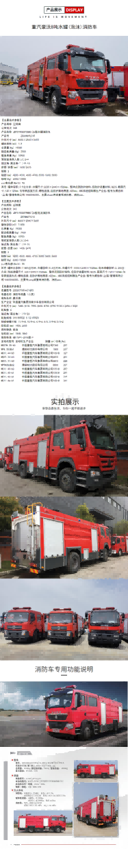1673751246743589.png 豪沃8噸消防車(2).png