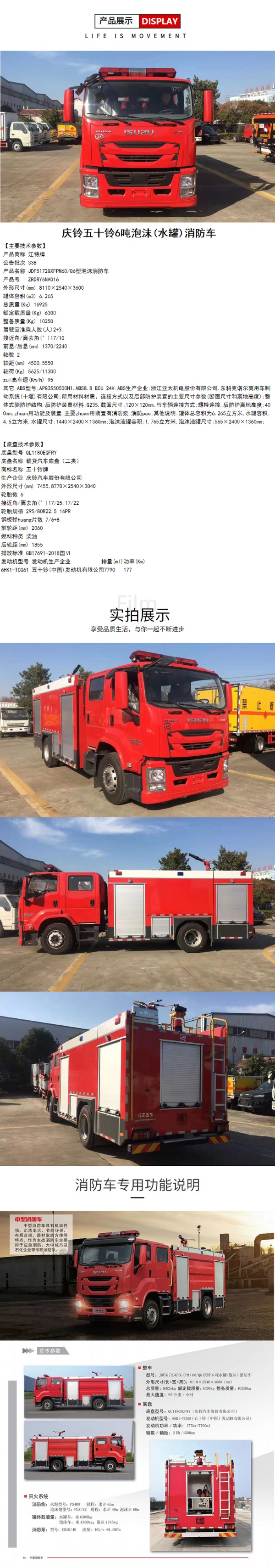 1682231060120747.jpg 慶鈴6噸消防車.jpg